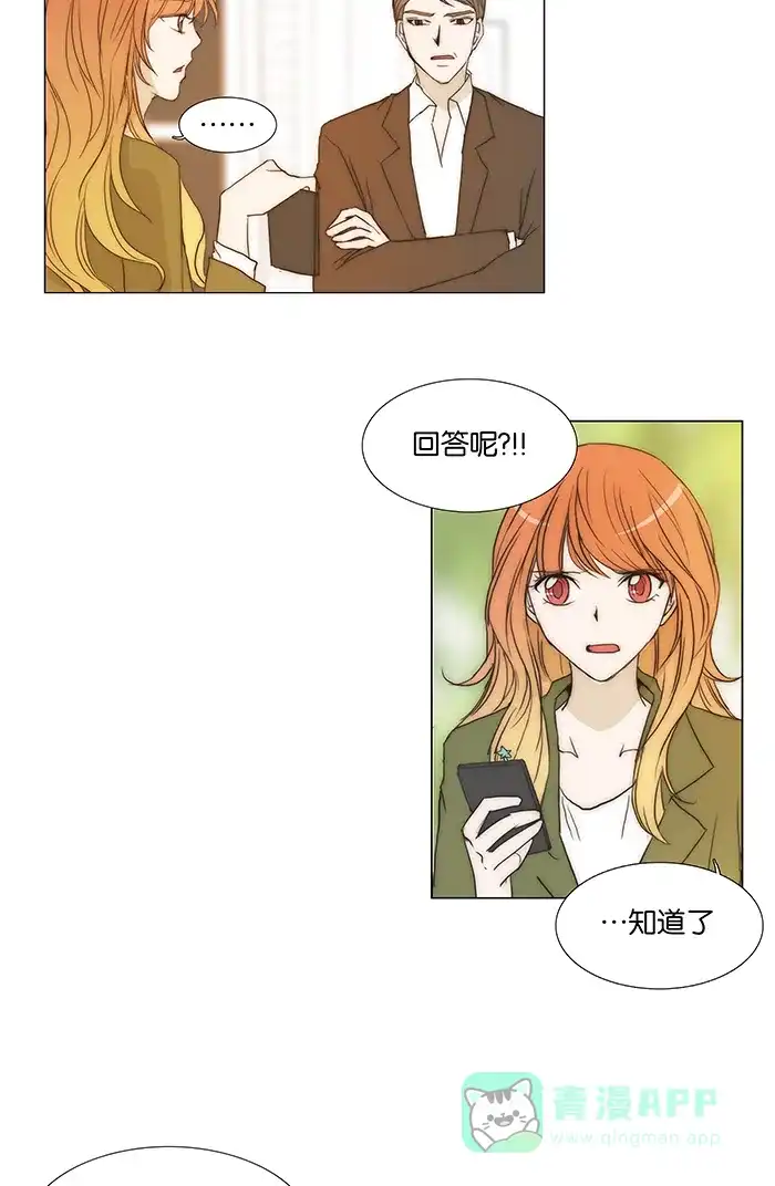 《触不可及》[第97话] 不可能会这样 第2页
