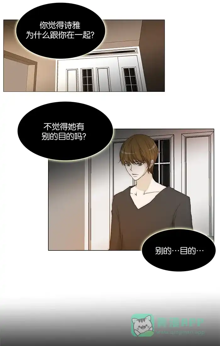 《触不可及》[第97话] 不可能会这样 第30页