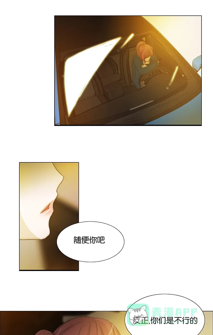 《触不可及》[第97话] 不可能会这样 第18页