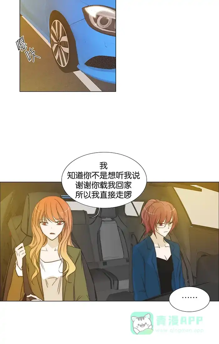 《触不可及》[第97话] 不可能会这样 第8页