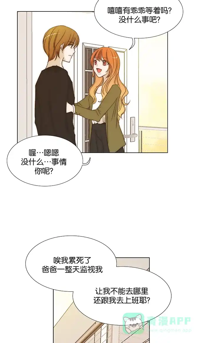 《触不可及》[第97话] 不可能会这样 第23页