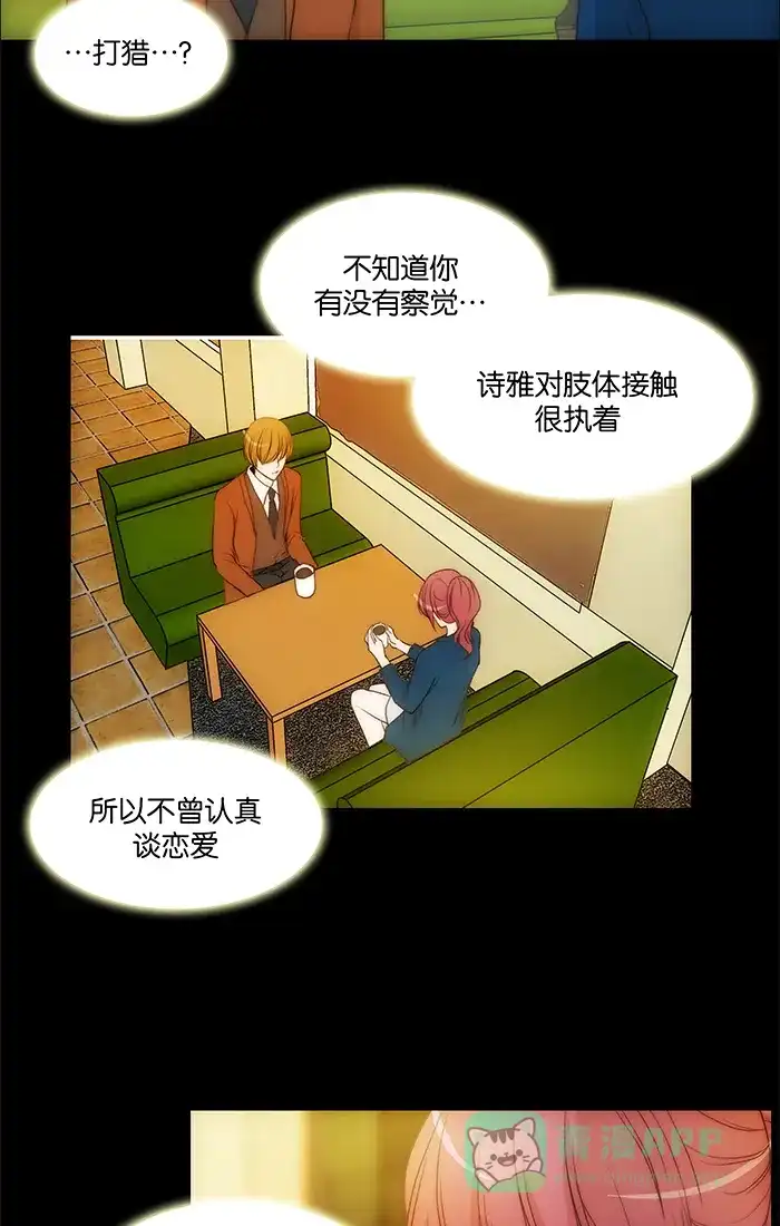 《触不可及》[第97话] 不可能会这样 第33页
