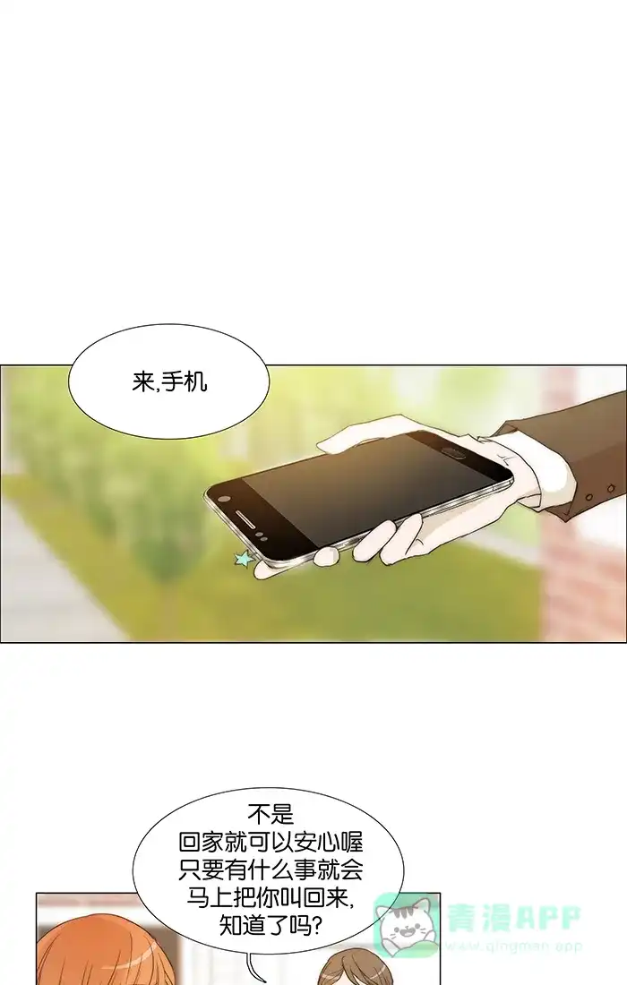 《触不可及》[第97话] 不可能会这样 第1页