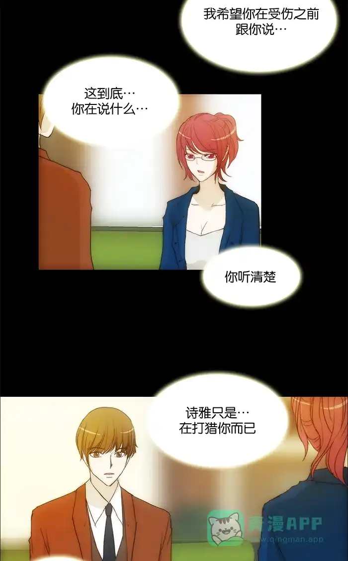 《触不可及》[第97话] 不可能会这样 第32页