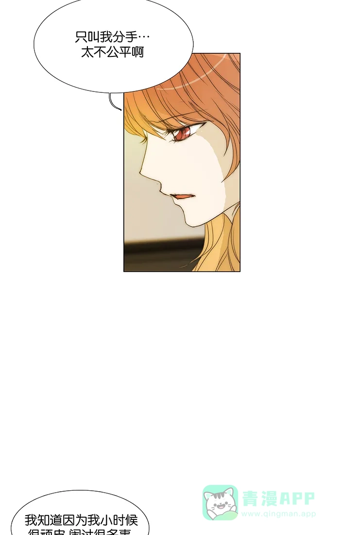 《触不可及》[第97话] 不可能会这样 第13页