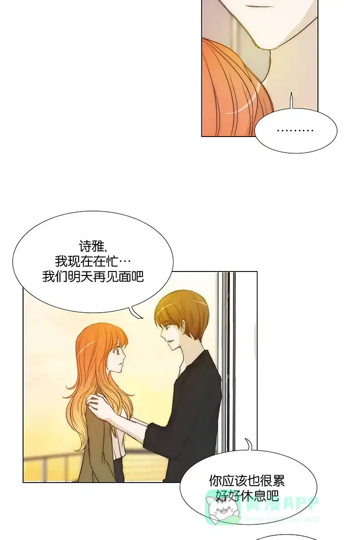 《触不可及》[第97话] 不可能会这样 第26页