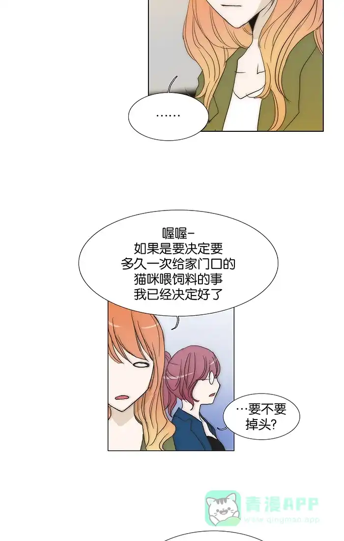 《触不可及》[第97话] 不可能会这样 第10页