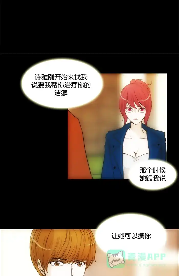 《触不可及》[第97话] 不可能会这样 第35页