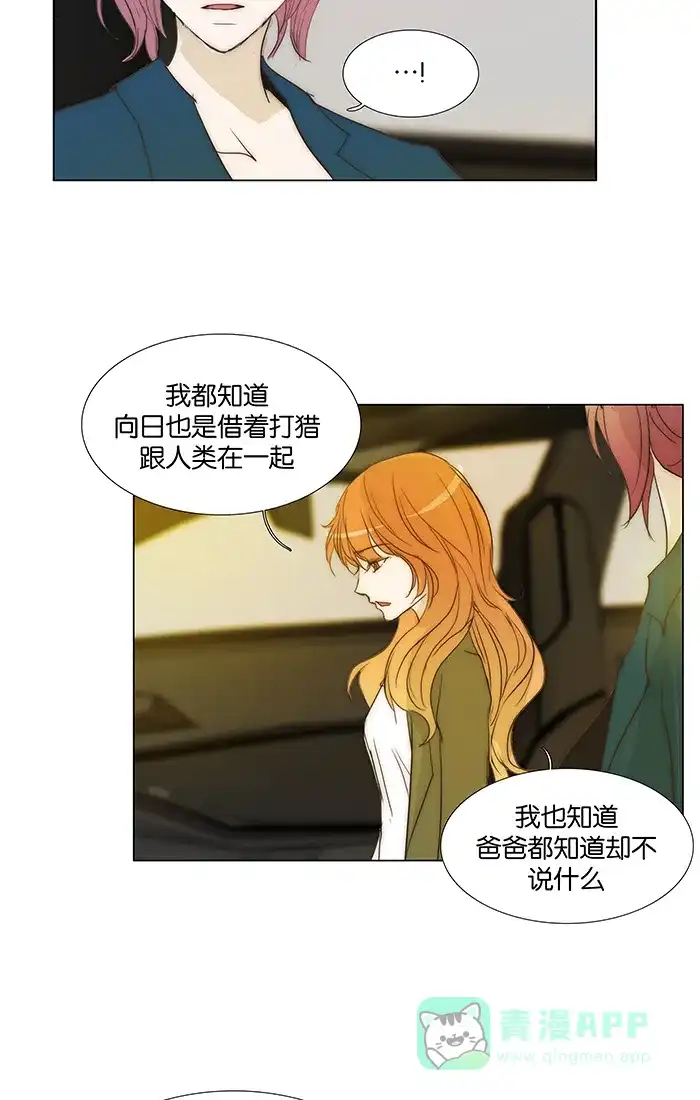 《触不可及》[第97话] 不可能会这样 第12页