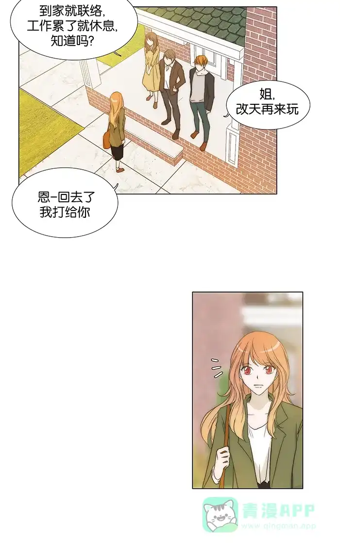 《触不可及》[第97话] 不可能会这样 第3页