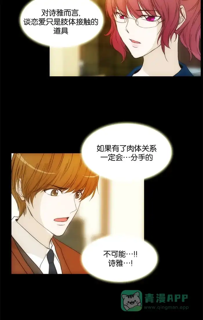《触不可及》[第97话] 不可能会这样 第34页