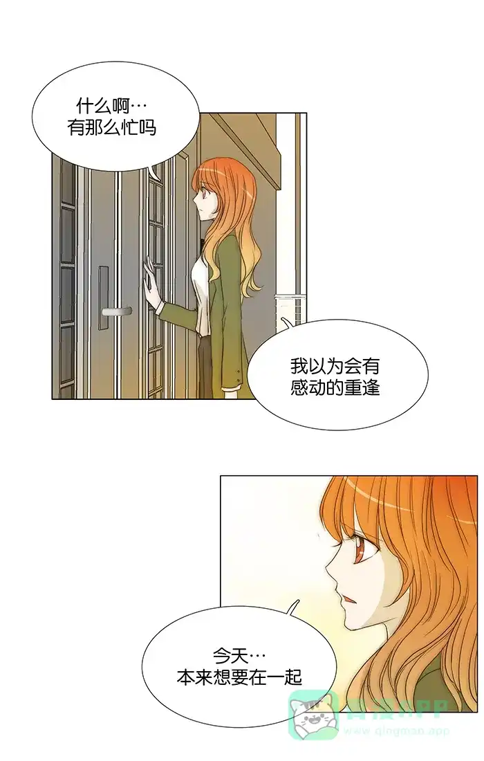 《触不可及》[第97话] 不可能会这样 第28页