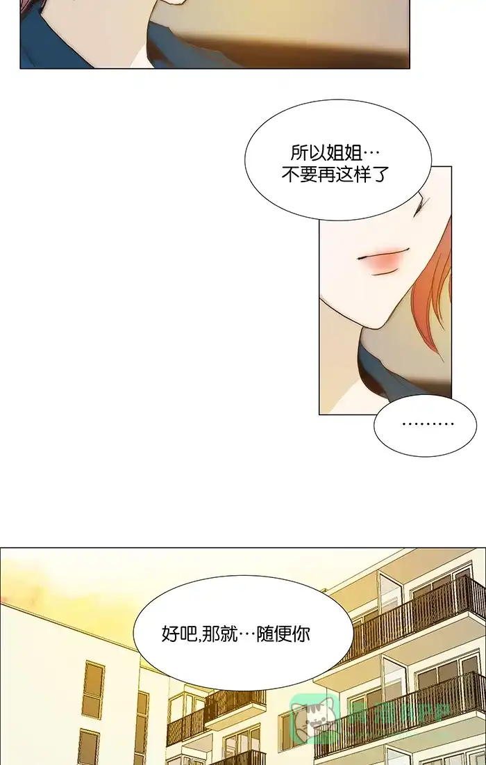 《触不可及》[第97话] 不可能会这样 第16页