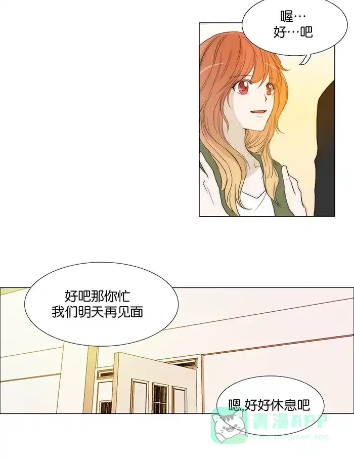 《触不可及》[第97话] 不可能会这样 第27页