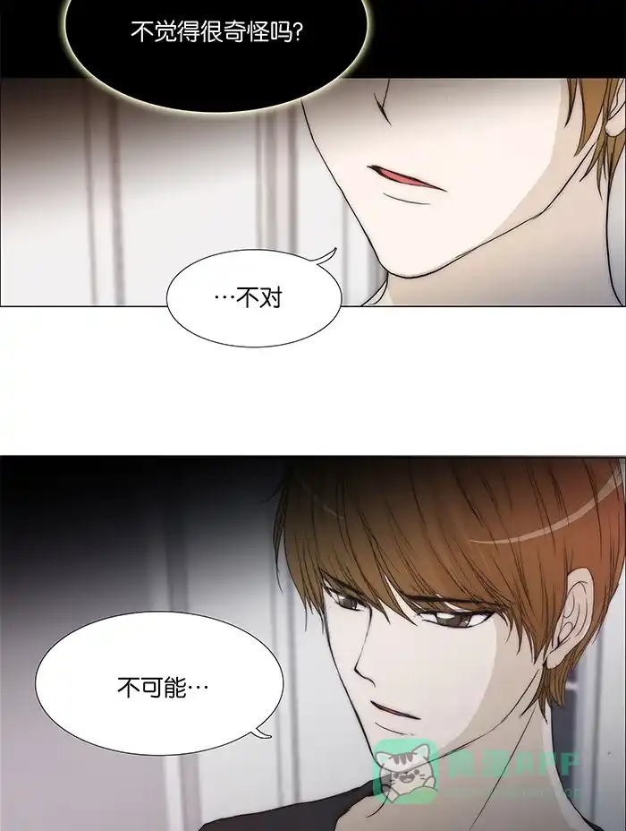 《触不可及》[第97话] 不可能会这样 第37页