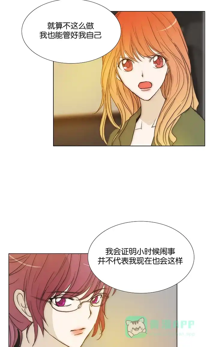 《触不可及》[第97话] 不可能会这样 第15页