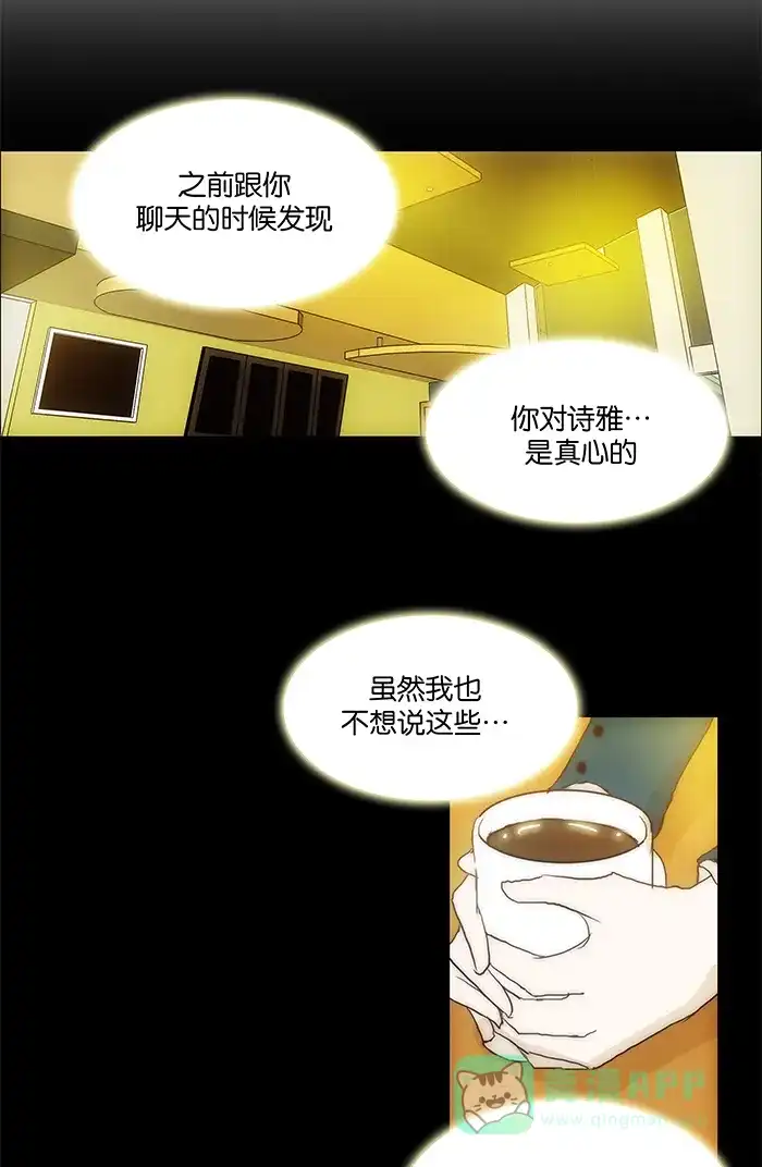 《触不可及》[第97话] 不可能会这样 第31页