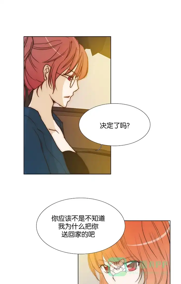 《触不可及》[第97话] 不可能会这样 第9页