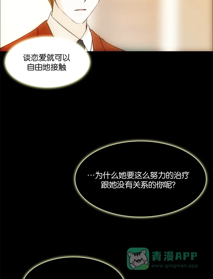 《触不可及》[第97话] 不可能会这样 第36页