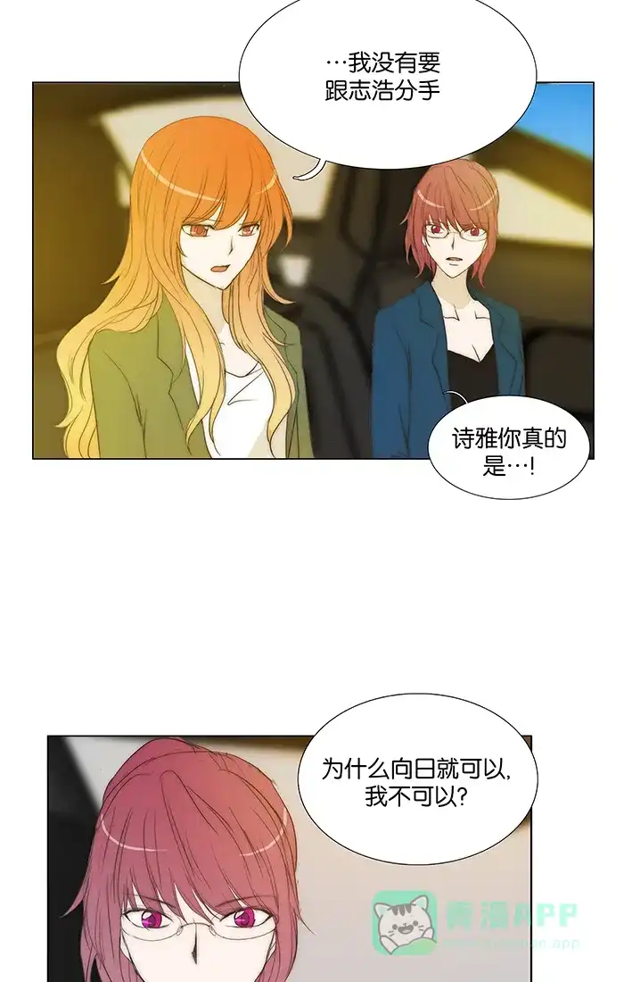 《触不可及》[第97话] 不可能会这样 第11页