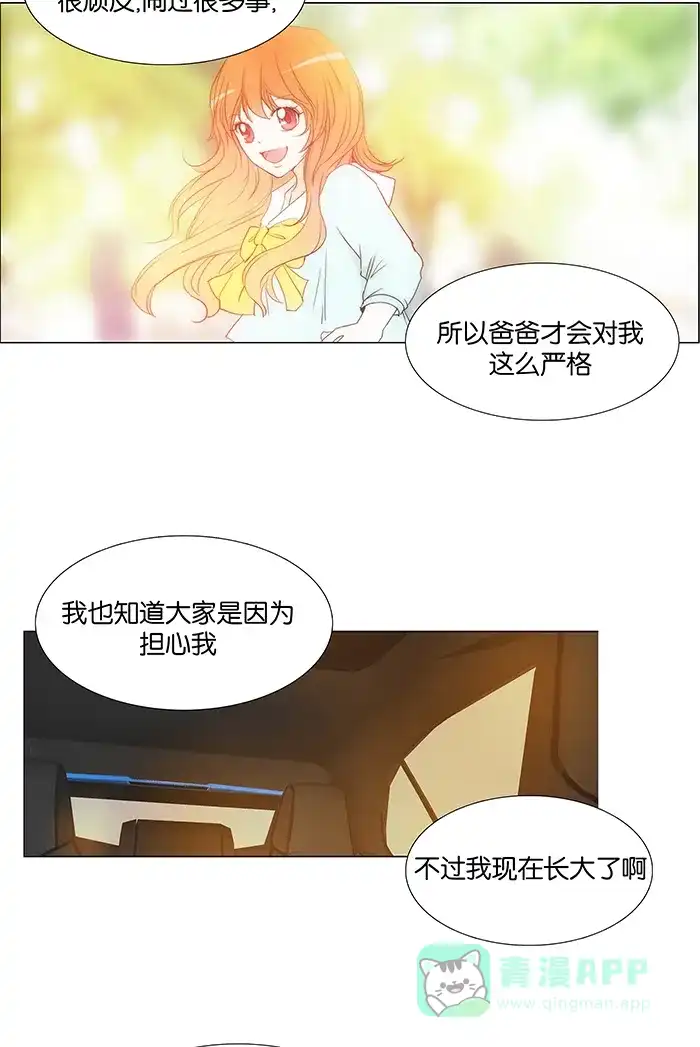 《触不可及》[第97话] 不可能会这样 第14页
