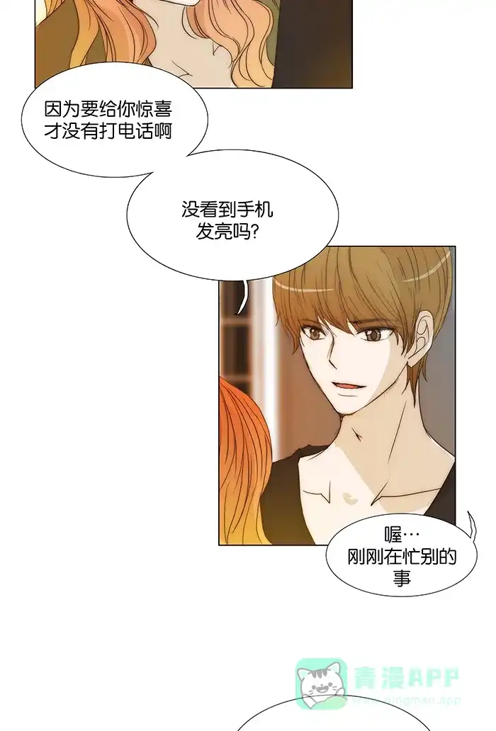 《触不可及》[第97话] 不可能会这样 第22页