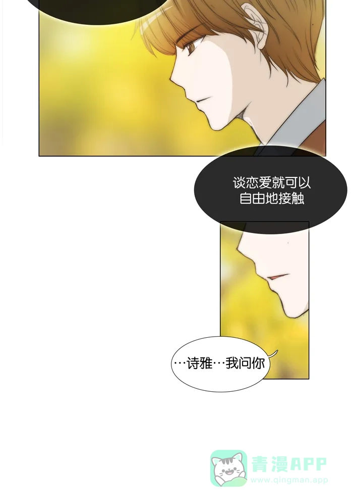 《触不可及》[第98话] 要不要在一起 第20页