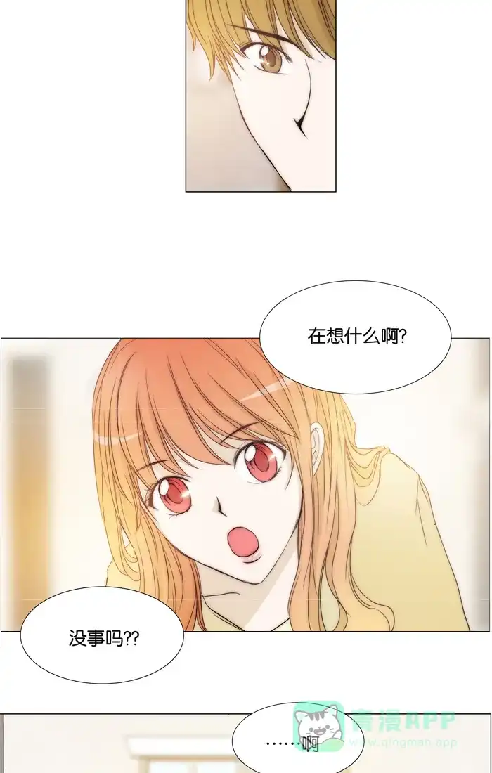 《触不可及》[第98话] 要不要在一起 第5页