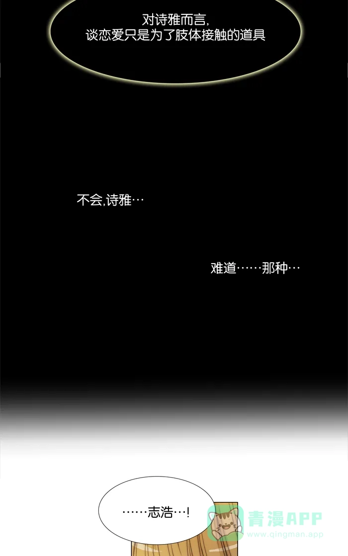 《触不可及》[第98话] 要不要在一起 第4页