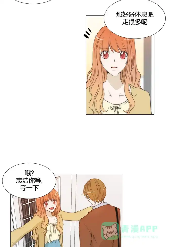 《触不可及》[第98话] 要不要在一起 第36页