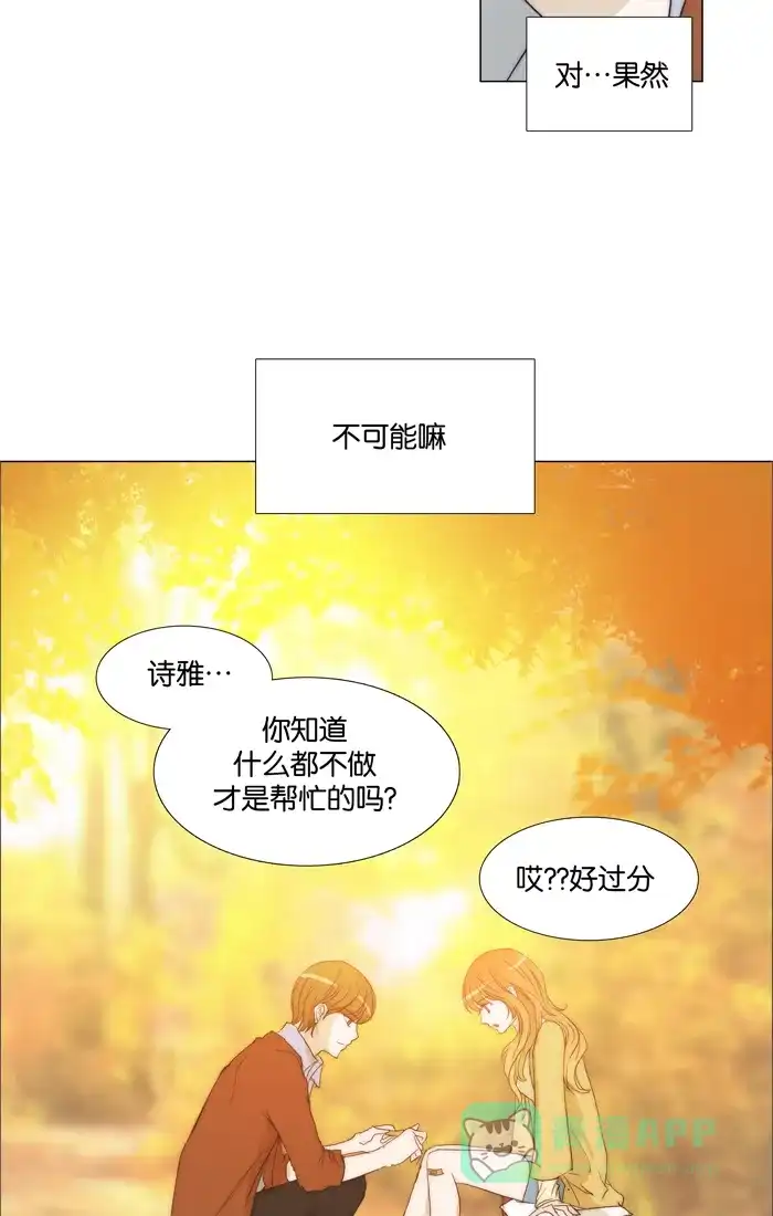 《触不可及》[第98话] 要不要在一起 第33页