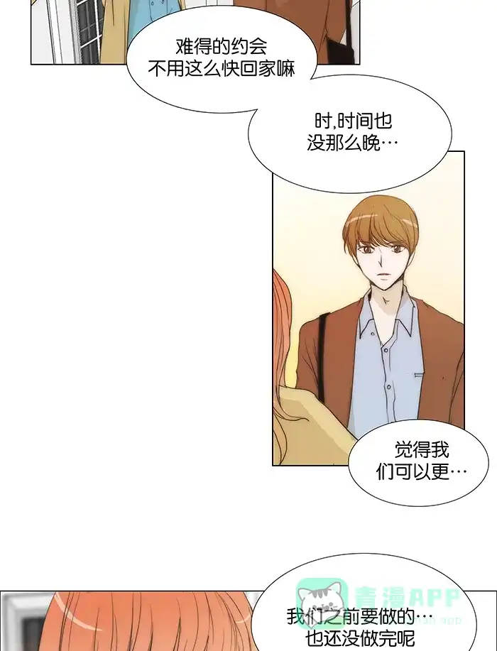 《触不可及》[第98话] 要不要在一起 第37页