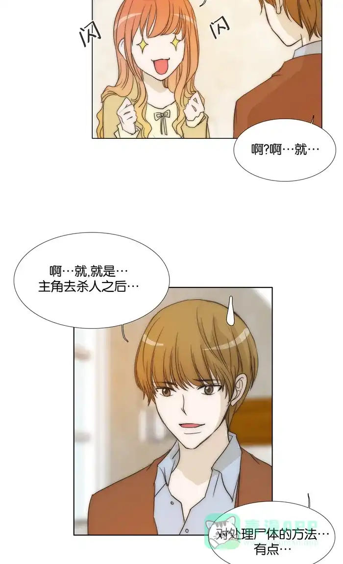 《触不可及》[第98话] 要不要在一起 第10页