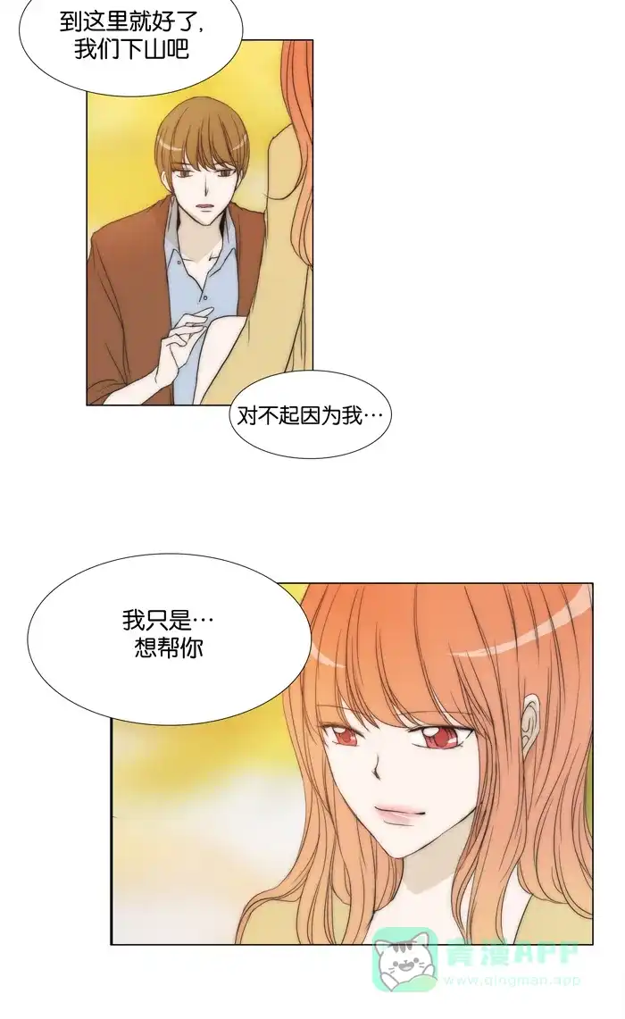 《触不可及》[第98话] 要不要在一起 第31页