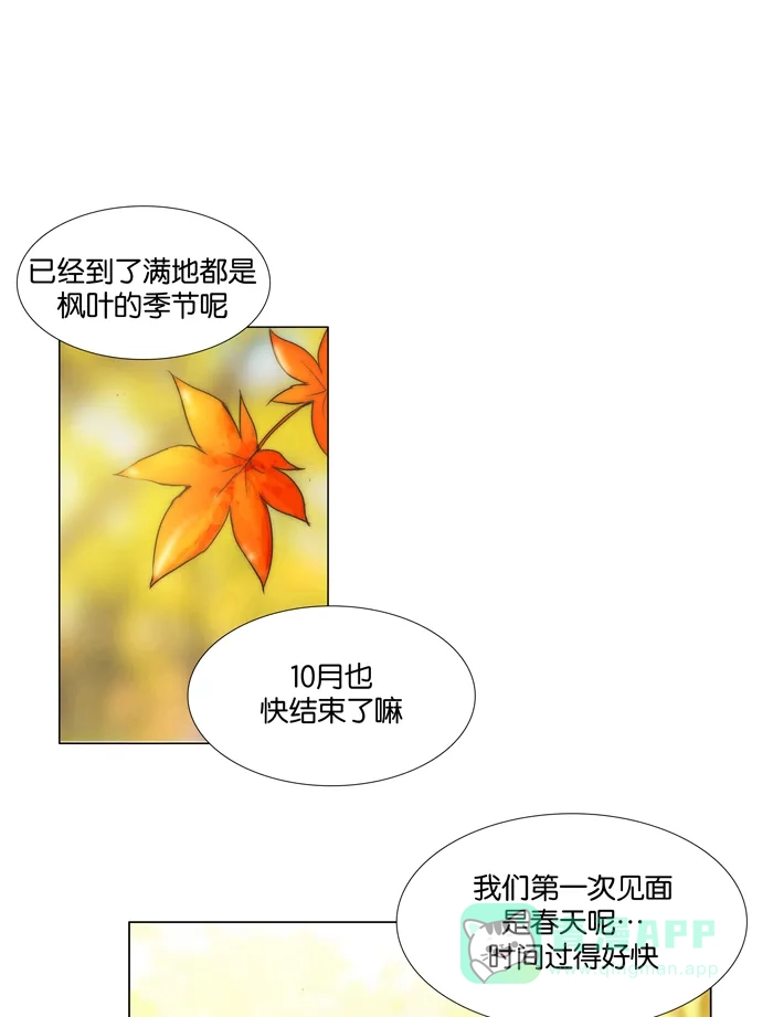 《触不可及》[第98话] 要不要在一起 第17页