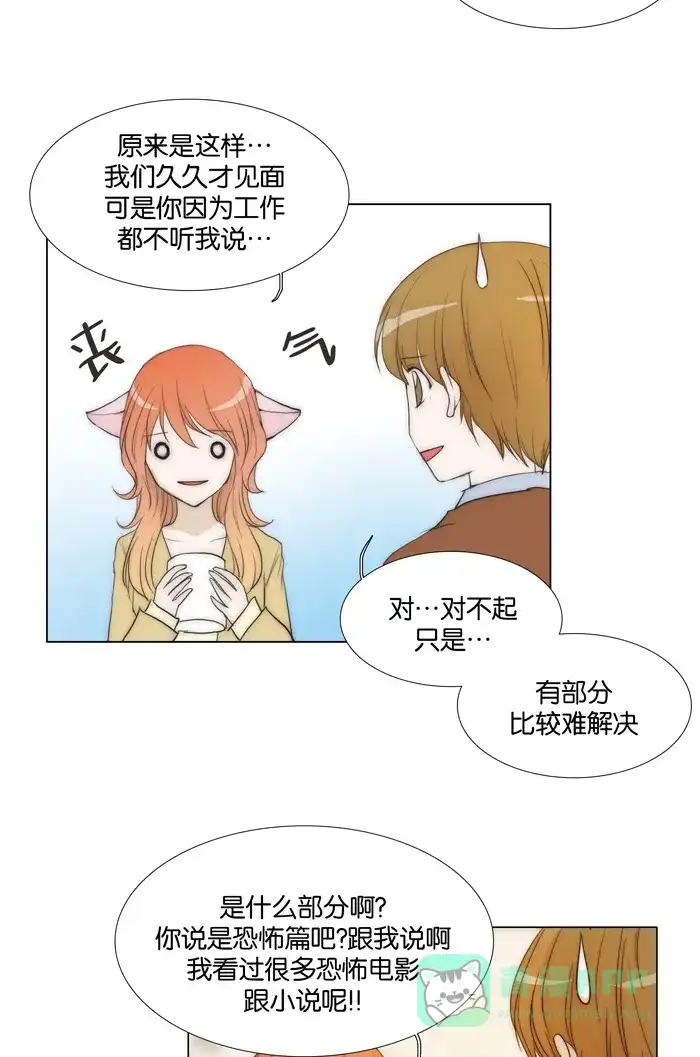 《触不可及》[第98话] 要不要在一起 第9页