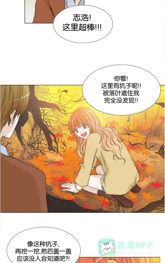 《触不可及》[第98话] 要不要在一起 第26页