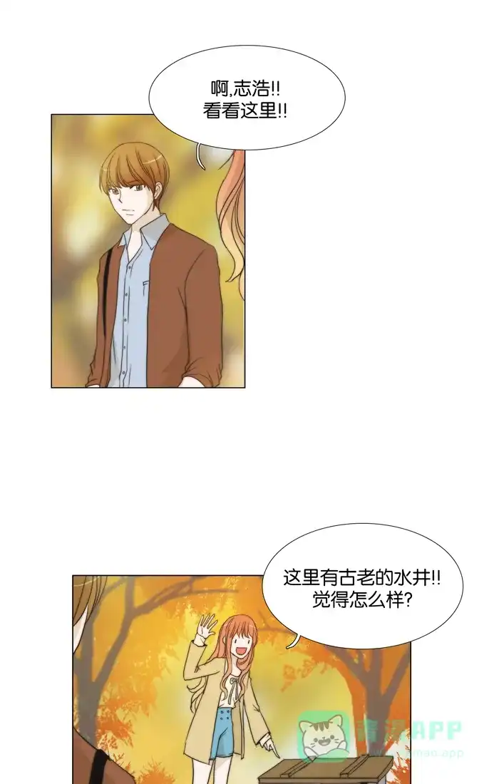 《触不可及》[第98话] 要不要在一起 第21页