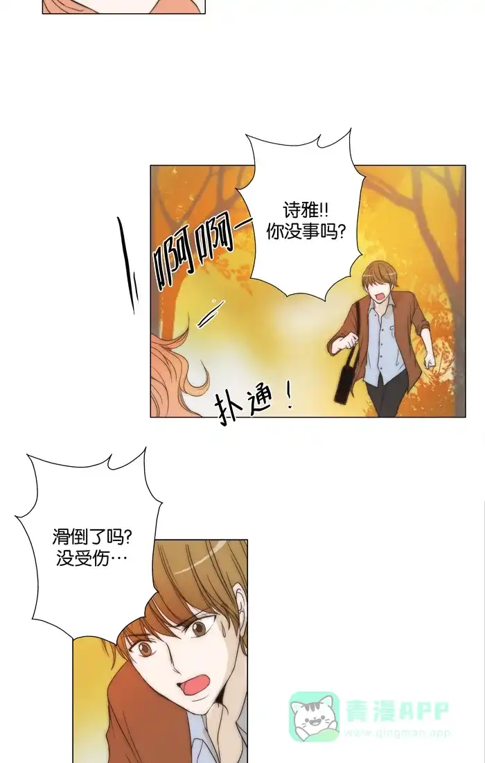 《触不可及》[第98话] 要不要在一起 第25页