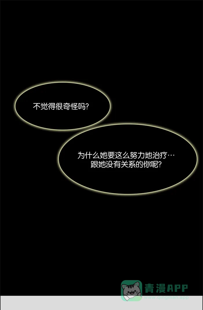 《触不可及》[第98话] 要不要在一起 第1页