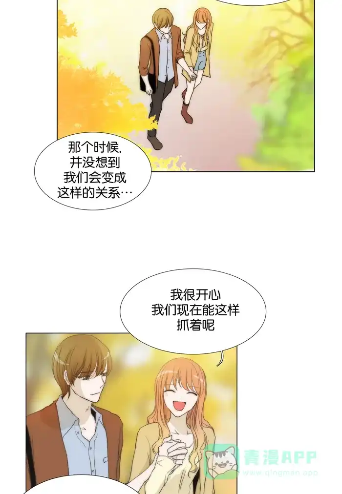 《触不可及》[第98话] 要不要在一起 第18页