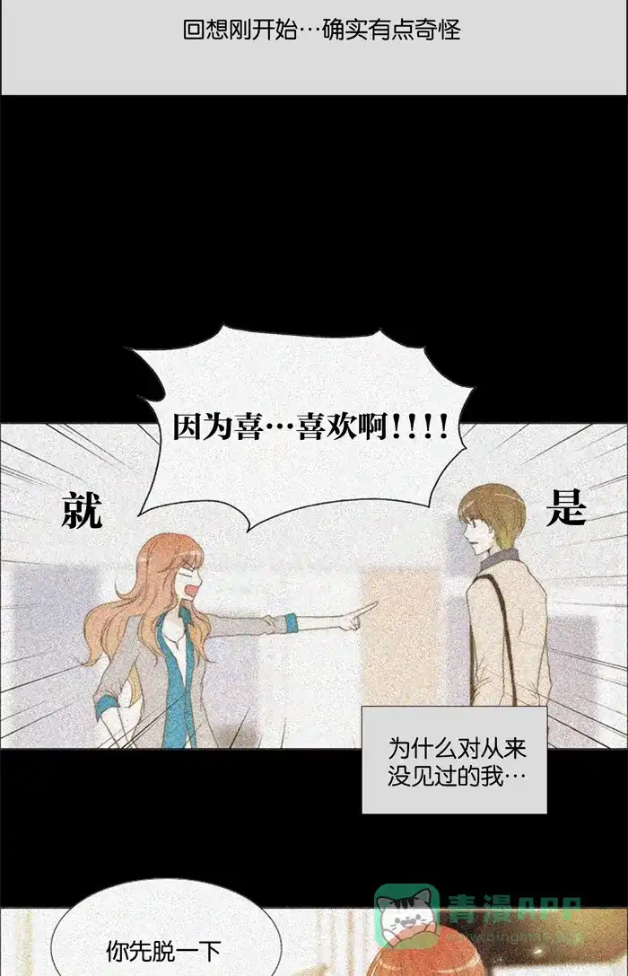 《触不可及》[第98话] 要不要在一起 第2页