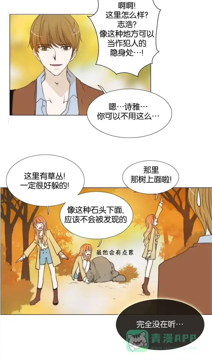 《触不可及》[第98话] 要不要在一起 第23页
