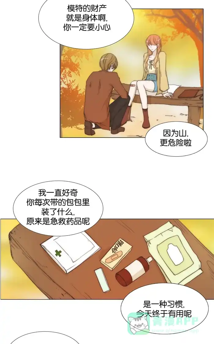 《触不可及》[第98话] 要不要在一起 第30页