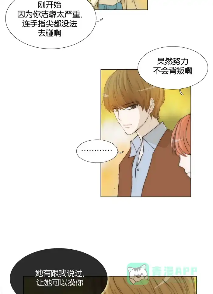 《触不可及》[第98话] 要不要在一起 第19页