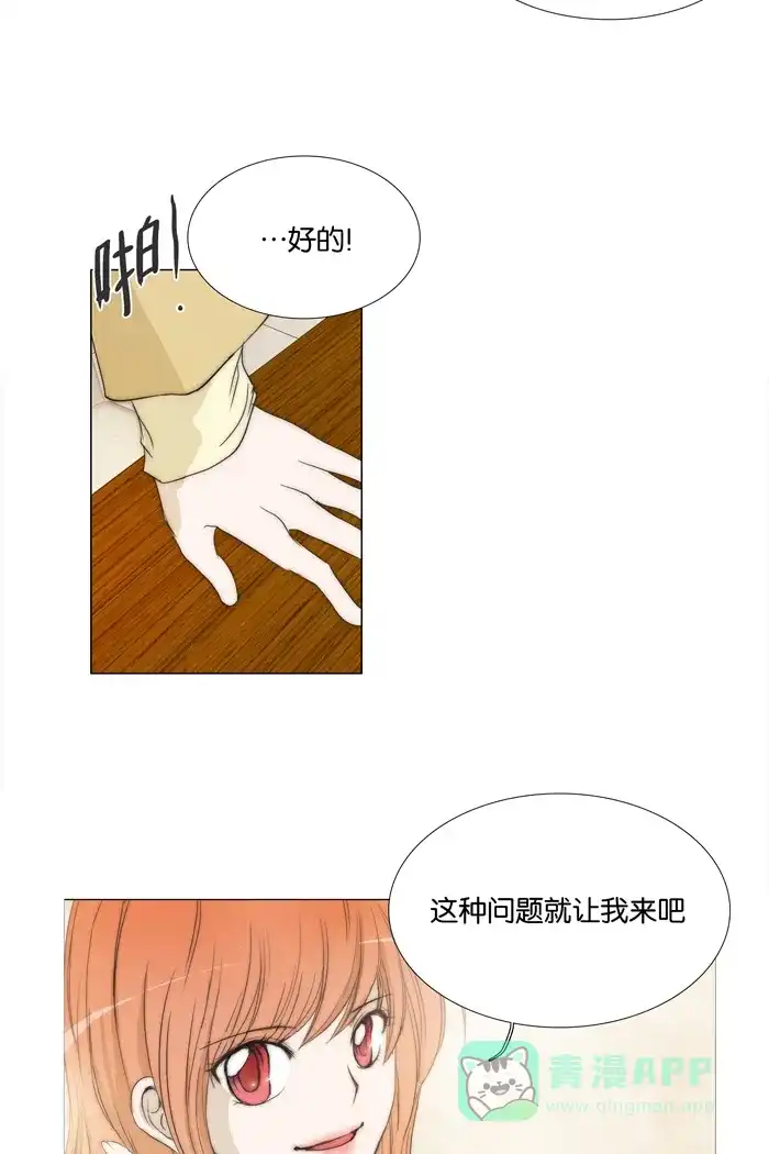 《触不可及》[第98话] 要不要在一起 第11页