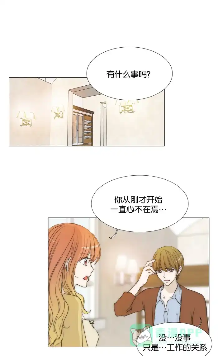 《触不可及》[第98话] 要不要在一起 第8页