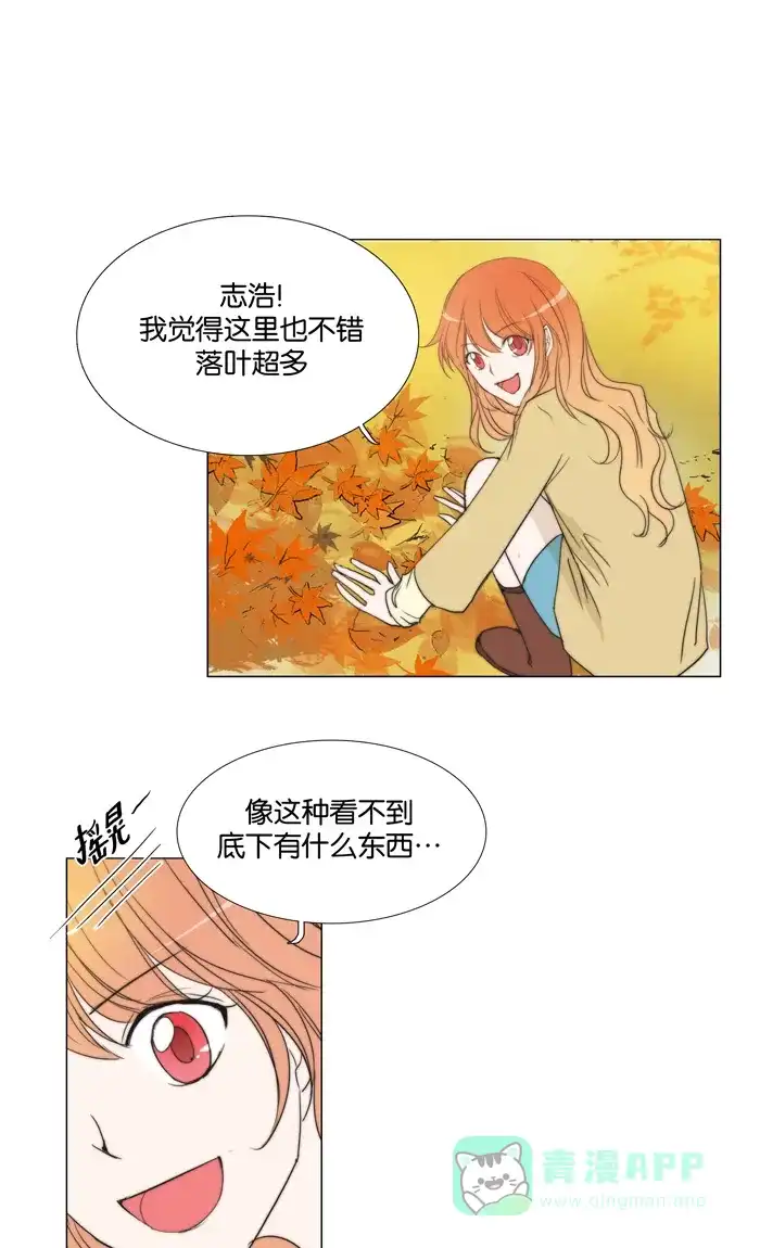 《触不可及》[第98话] 要不要在一起 第24页