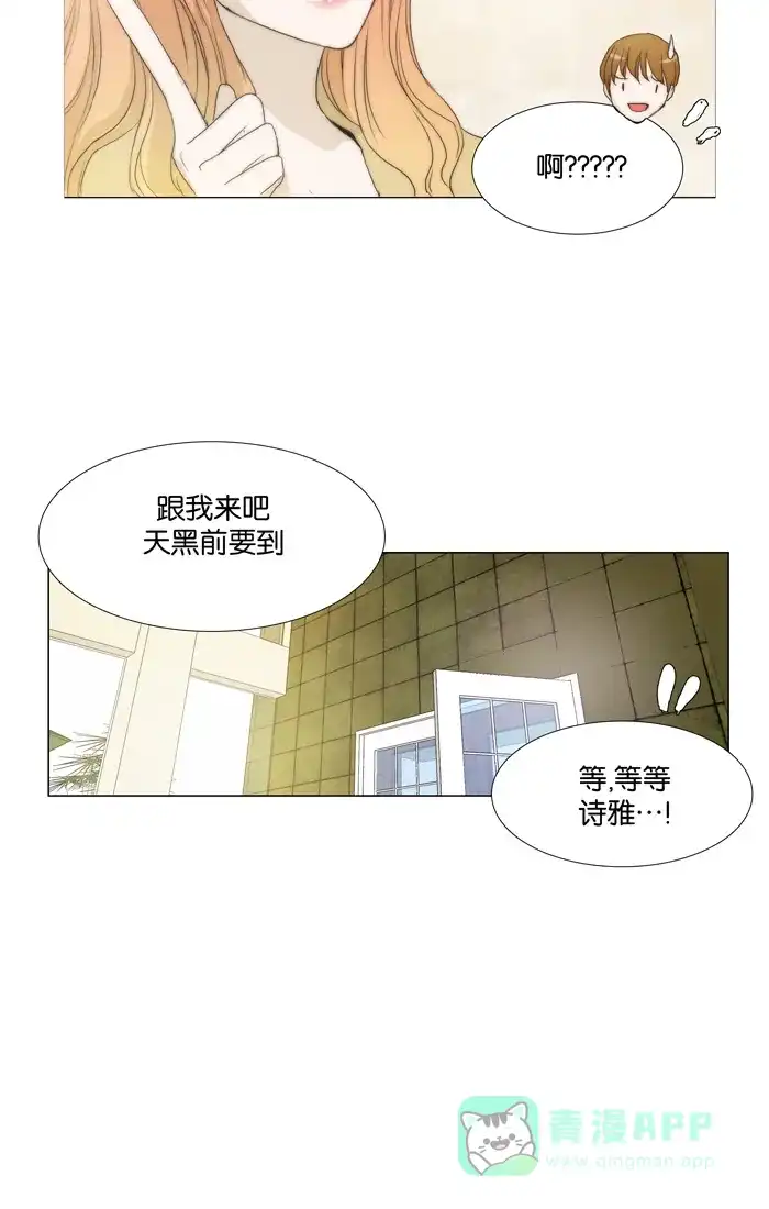 《触不可及》[第98话] 要不要在一起 第12页