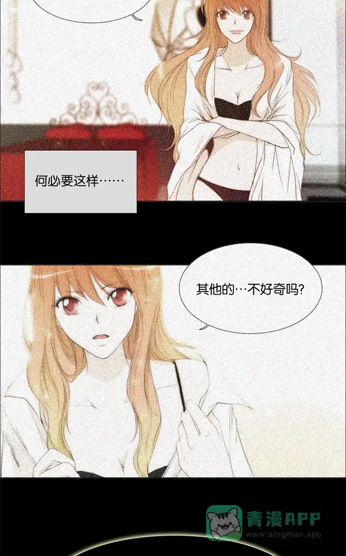 《触不可及》[第98话] 要不要在一起 第3页